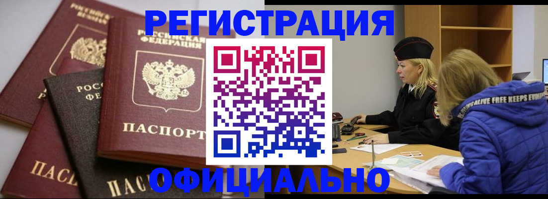 временная регистрация недорого в Реже