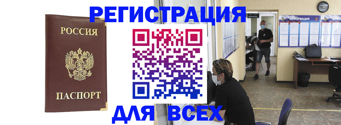 прописка штамп в Реже