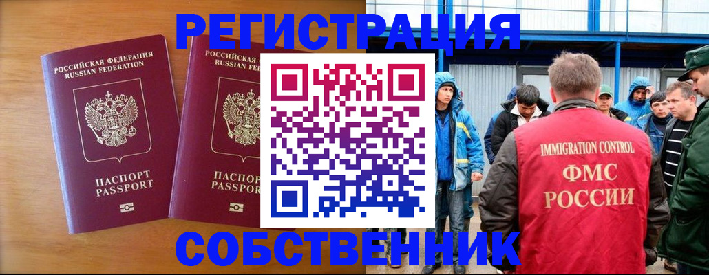 прописка от собственника в Реже